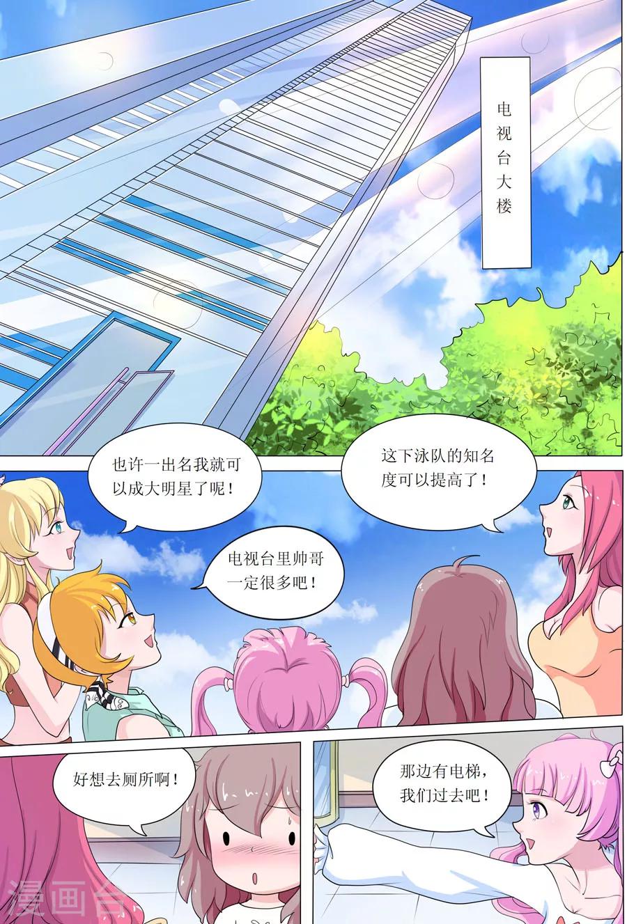 《人鱼花泳队》第49话 Bobo的朋友们（二） 第4页