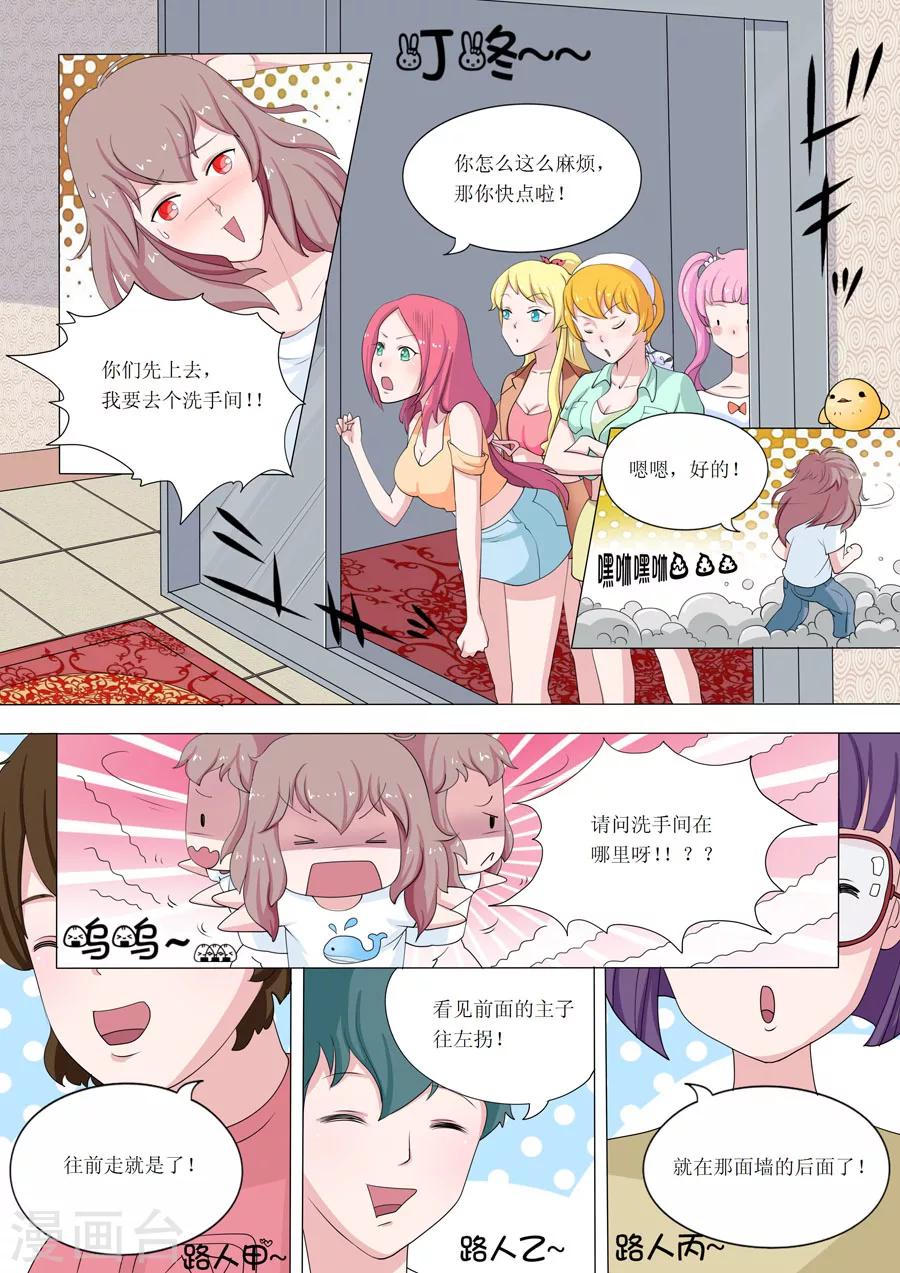 《人鱼花泳队》第49话 Bobo的朋友们（二） 第5页