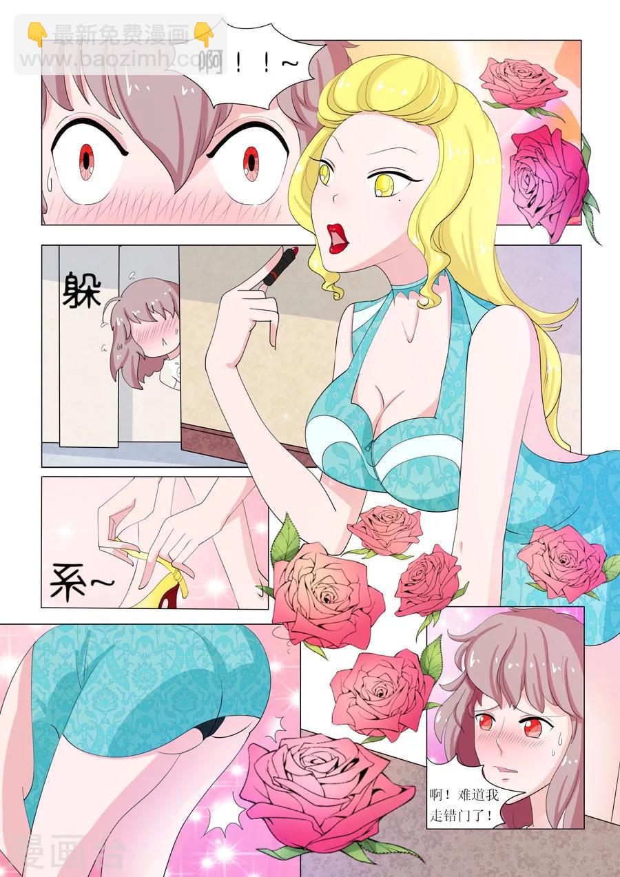 《人鱼花泳队》第49话 Bobo的朋友们（二） 第7页