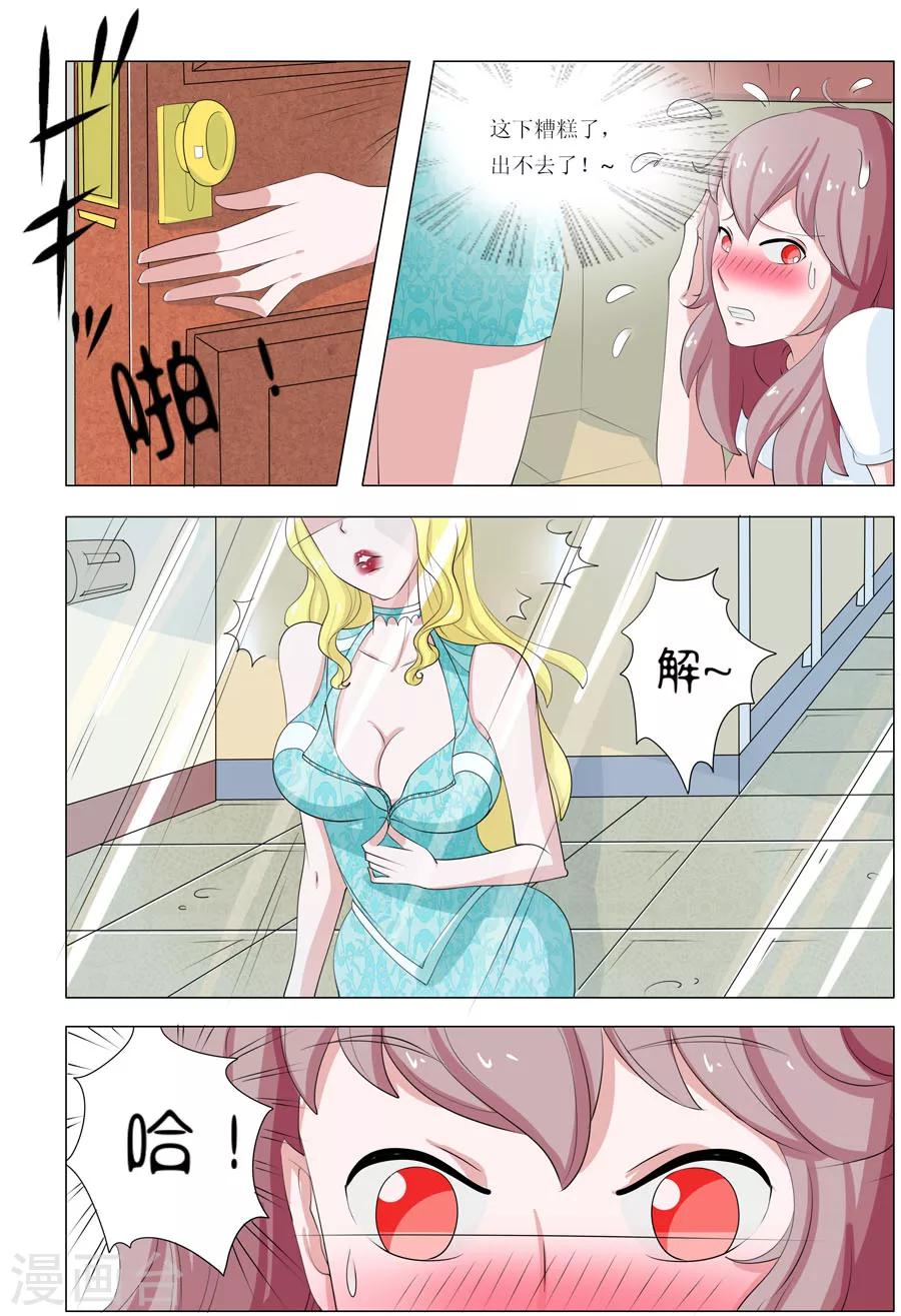 《人鱼花泳队》第50话 Bobo的朋友们（三） 第1页
