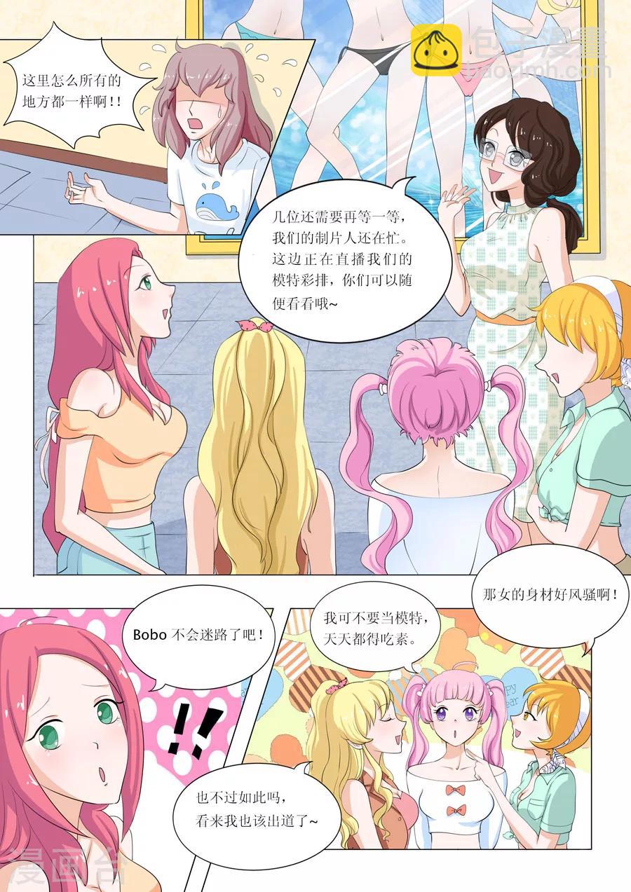 《人鱼花泳队》第50话 Bobo的朋友们（三） 第4页