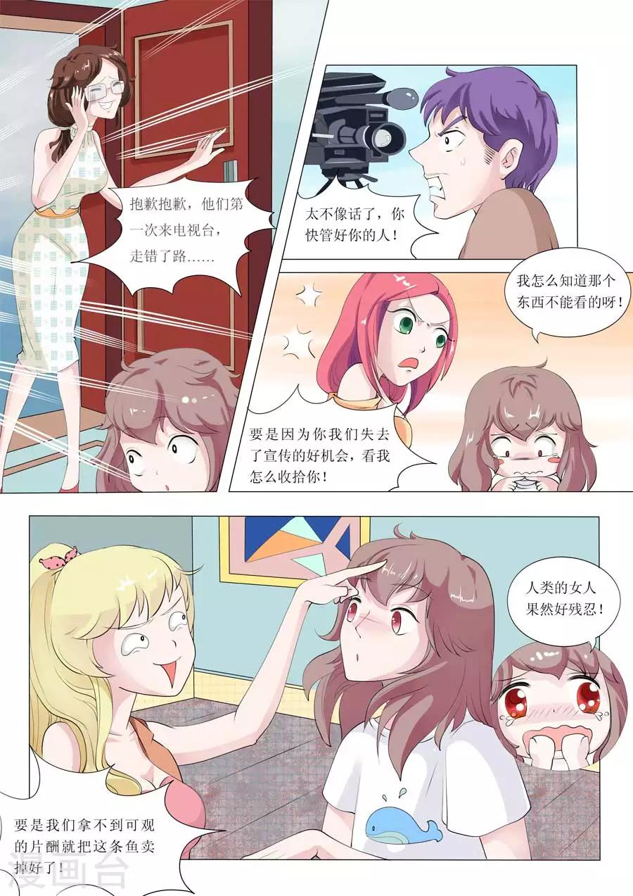 《人鱼花泳队》第51话 Bobo的朋友们（四） 第1页