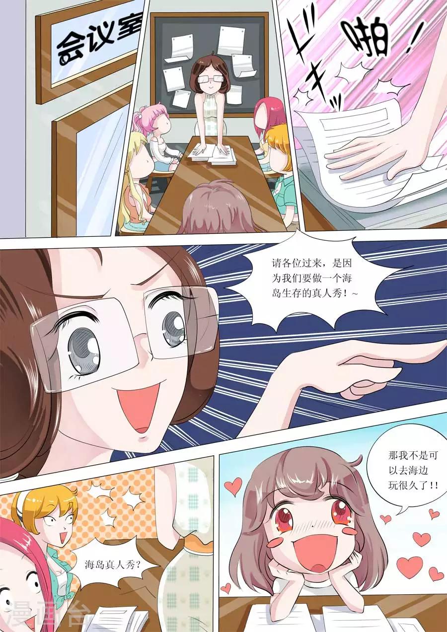 《人鱼花泳队》第51话 Bobo的朋友们（四） 第2页