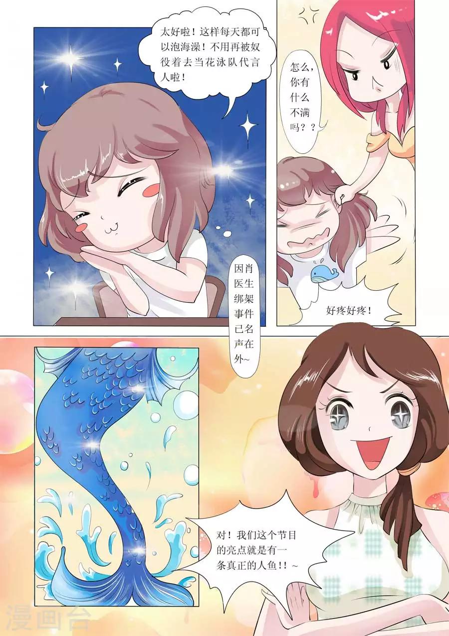 《人鱼花泳队》第51话 Bobo的朋友们（四） 第3页