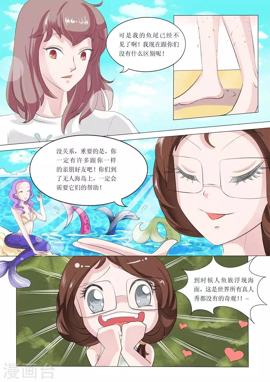 《人鱼花泳队》第51话 Bobo的朋友们（四） 第4页
