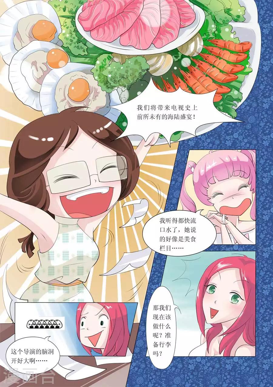 《人鱼花泳队》第51话 Bobo的朋友们（四） 第5页