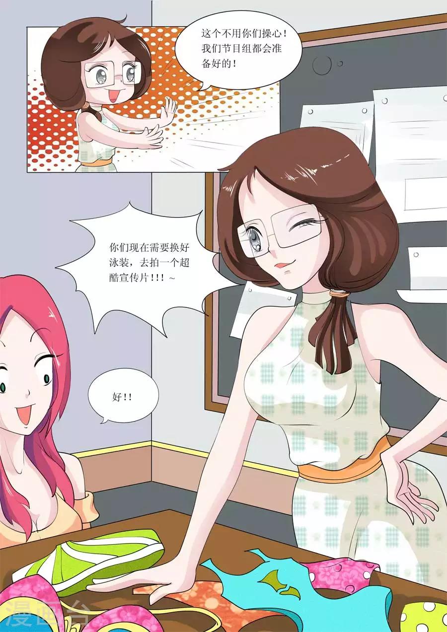 《人鱼花泳队》第51话 Bobo的朋友们（四） 第6页