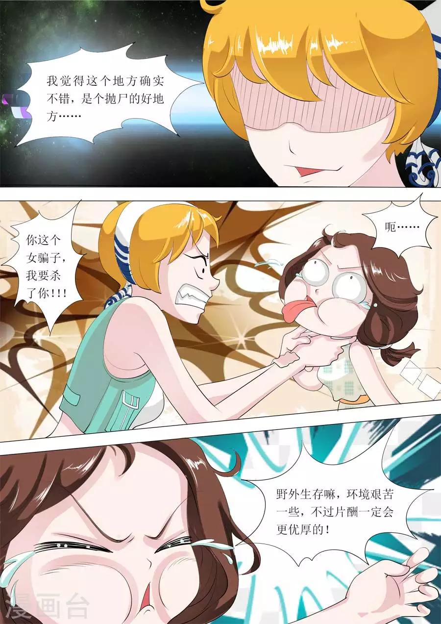 《人鱼花泳队》第53话 Bobo的朋友们（六） 第2页