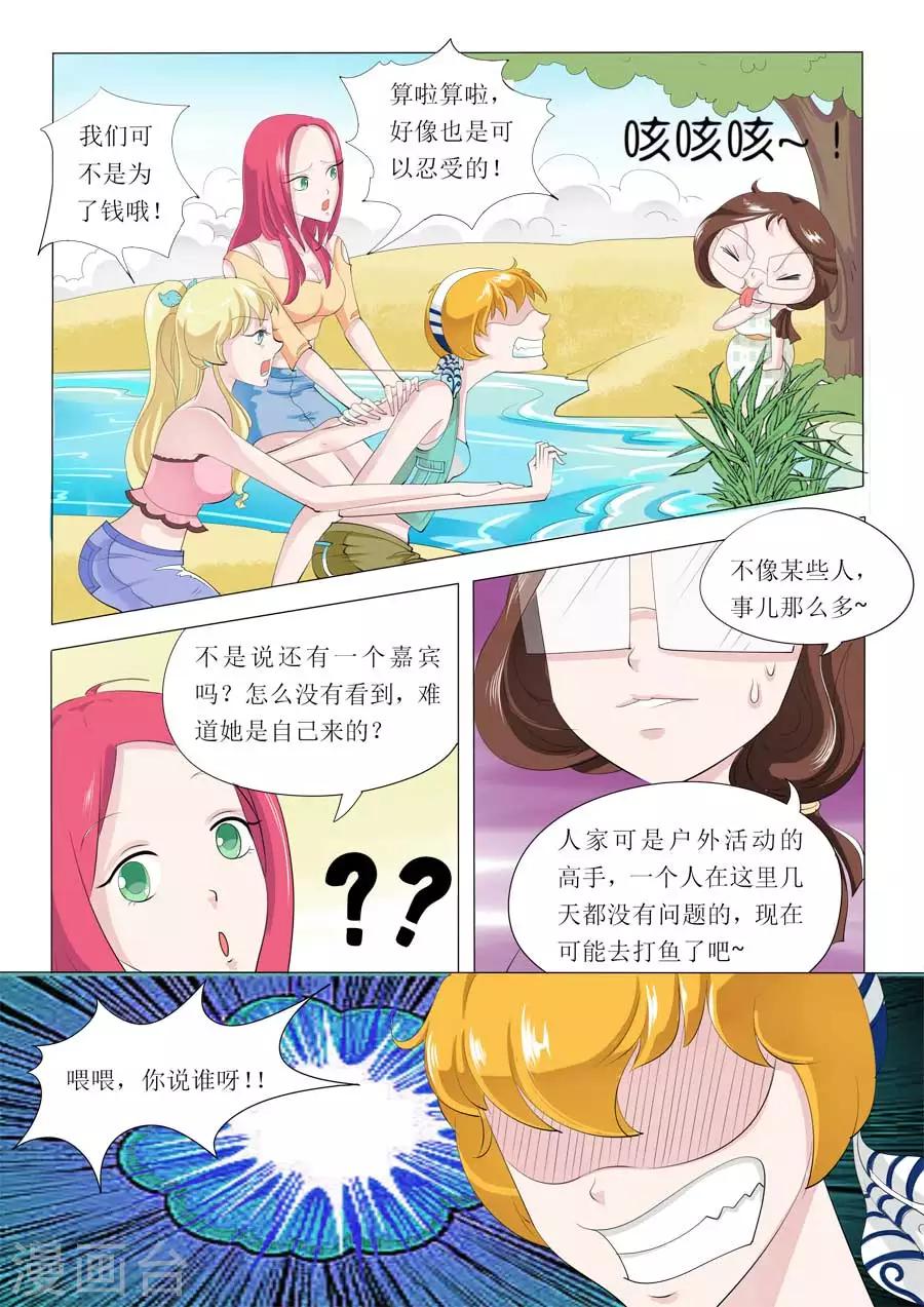 《人鱼花泳队》第53话 Bobo的朋友们（六） 第3页