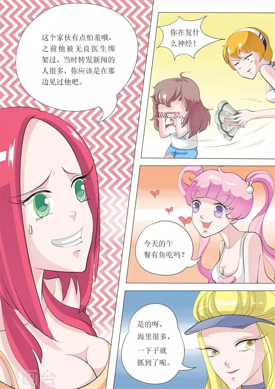 《人鱼花泳队》第53话 Bobo的朋友们（六） 第5页