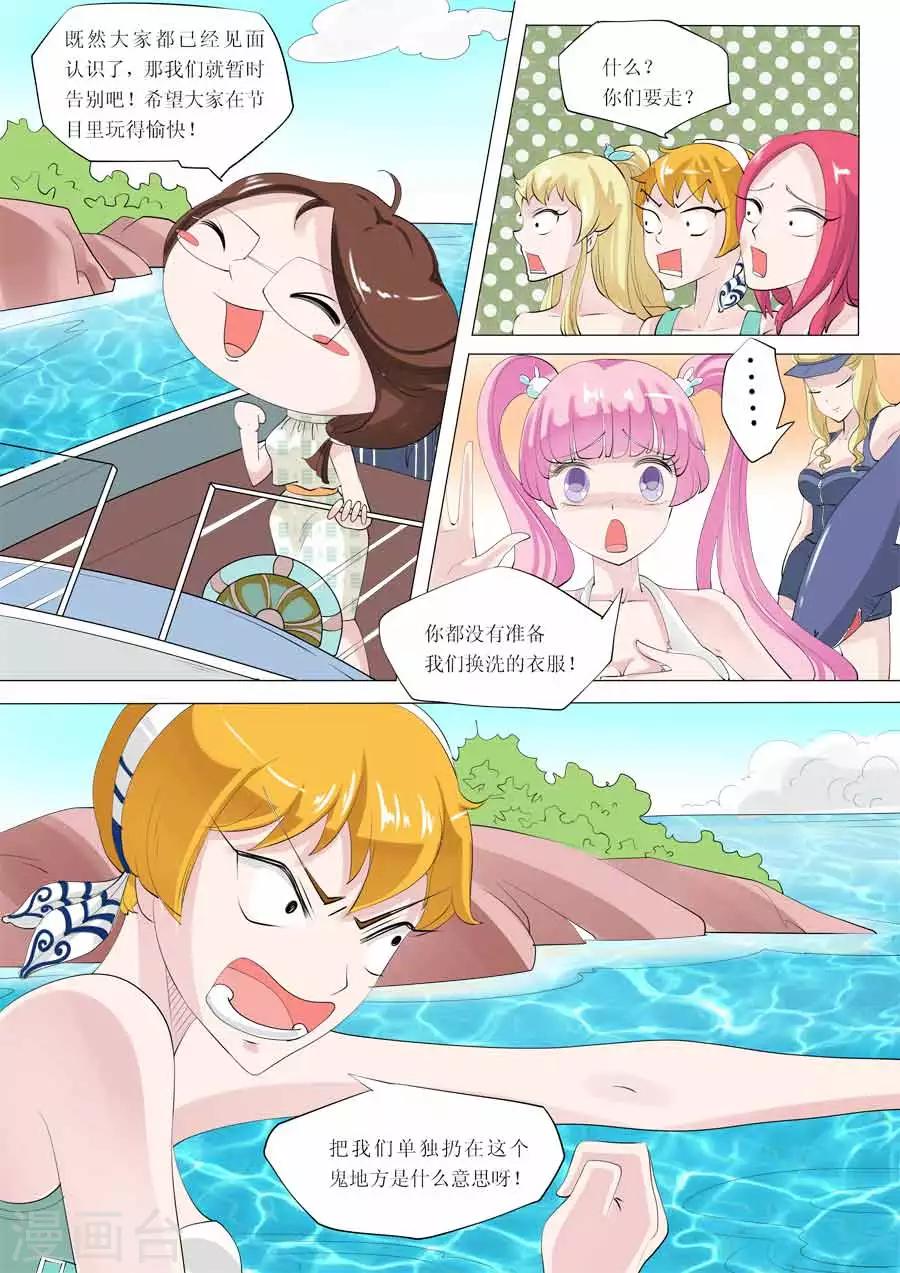 《人鱼花泳队》第54话 Bobo的朋友们（七） 第1页