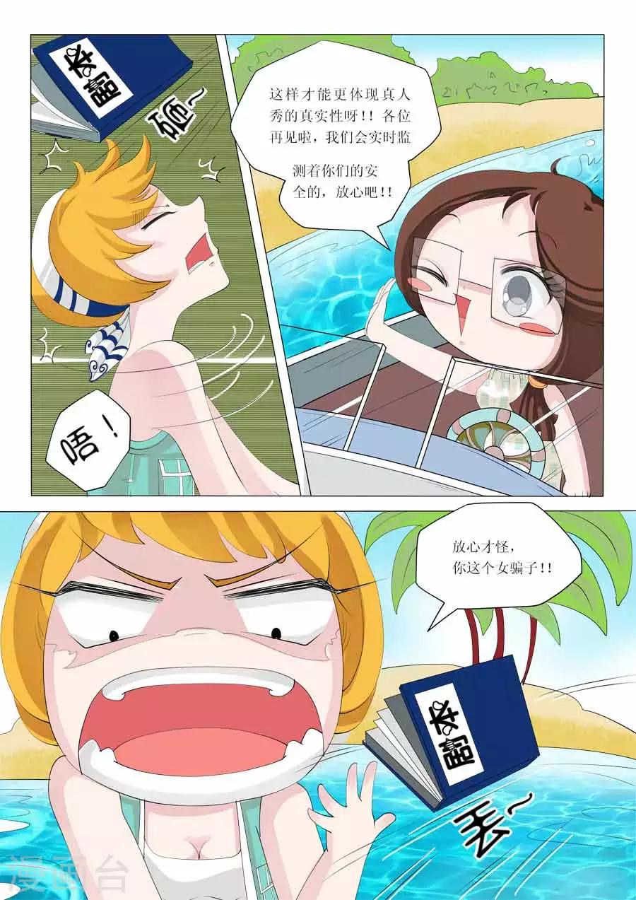 《人鱼花泳队》第54话 Bobo的朋友们（七） 第2页
