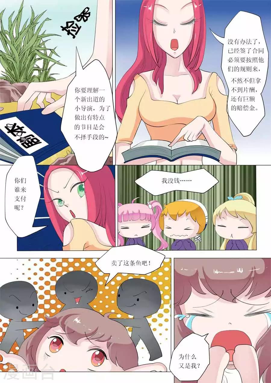 《人鱼花泳队》第54话 Bobo的朋友们（七） 第3页