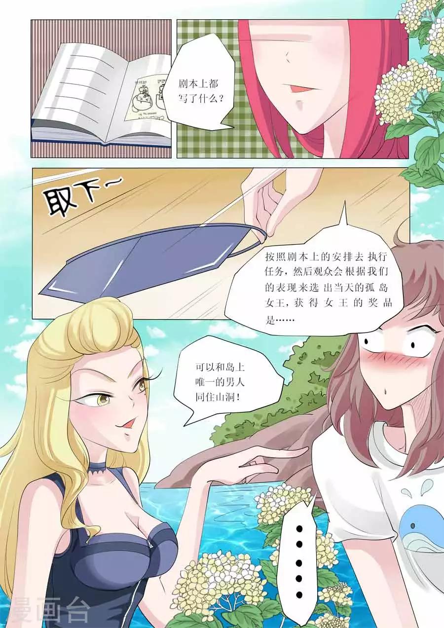 《人鱼花泳队》第54话 Bobo的朋友们（七） 第4页
