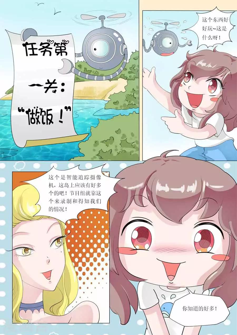 《人鱼花泳队》第54话 Bobo的朋友们（七） 第7页