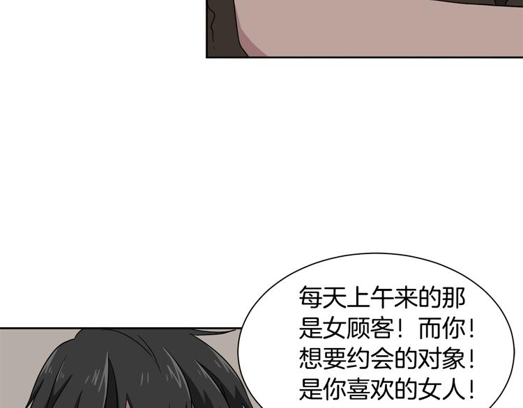 《在梦里，我爱你》第2话 来买咖啡的她 第32页