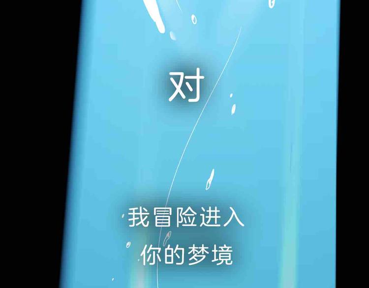 《在梦里，我爱你》序章 只为拯救沉睡的你 第37页