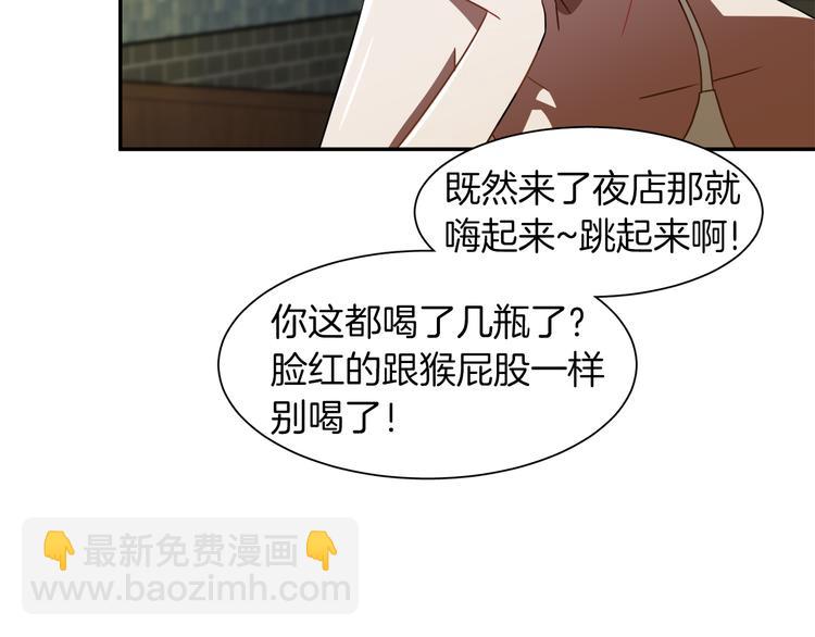 《在梦里，我爱你》第6话 酒吧偶遇 第48页