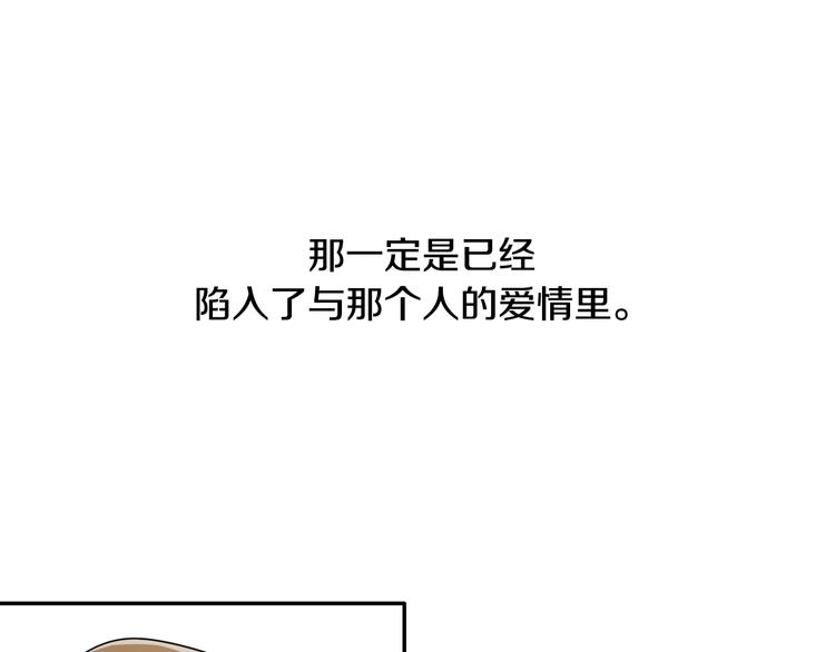 《在梦里，我爱你》第7话 陷入爱情里 第1页