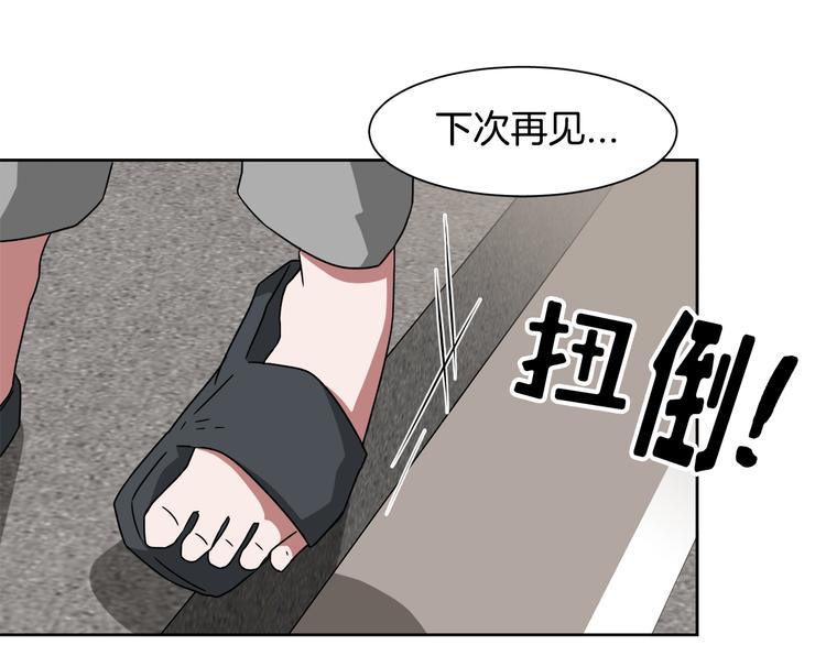 《在梦里，我爱你》第4话 忘了手机 第37页