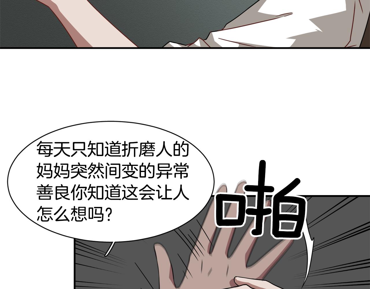 《在梦里，我爱你》第14话 做一个很长的梦 第31页