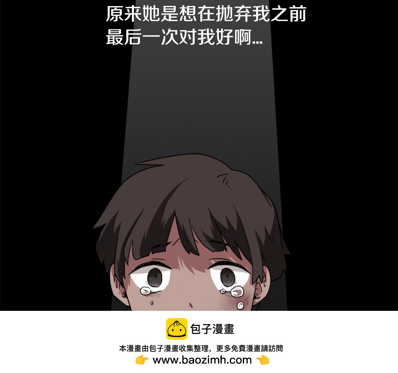 《在梦里，我爱你》第14话 做一个很长的梦 第50页