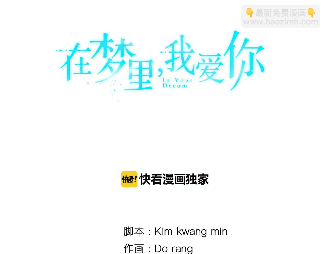 《在梦里，我爱你》第14话 做一个很长的梦 第8页