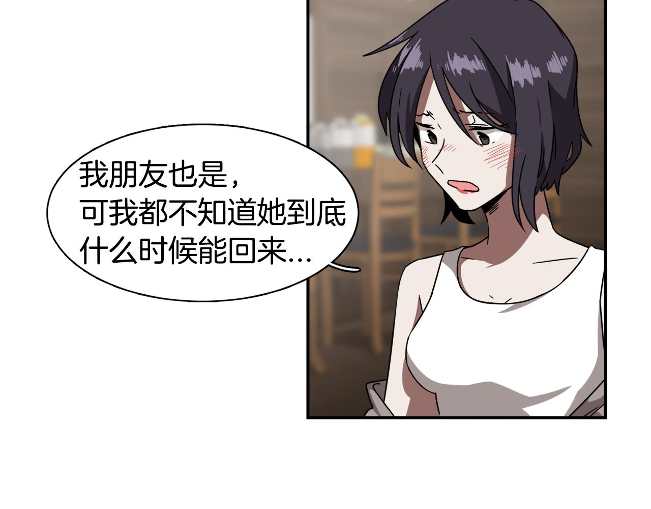 《在梦里，我爱你》第21话 意识互通 第21页