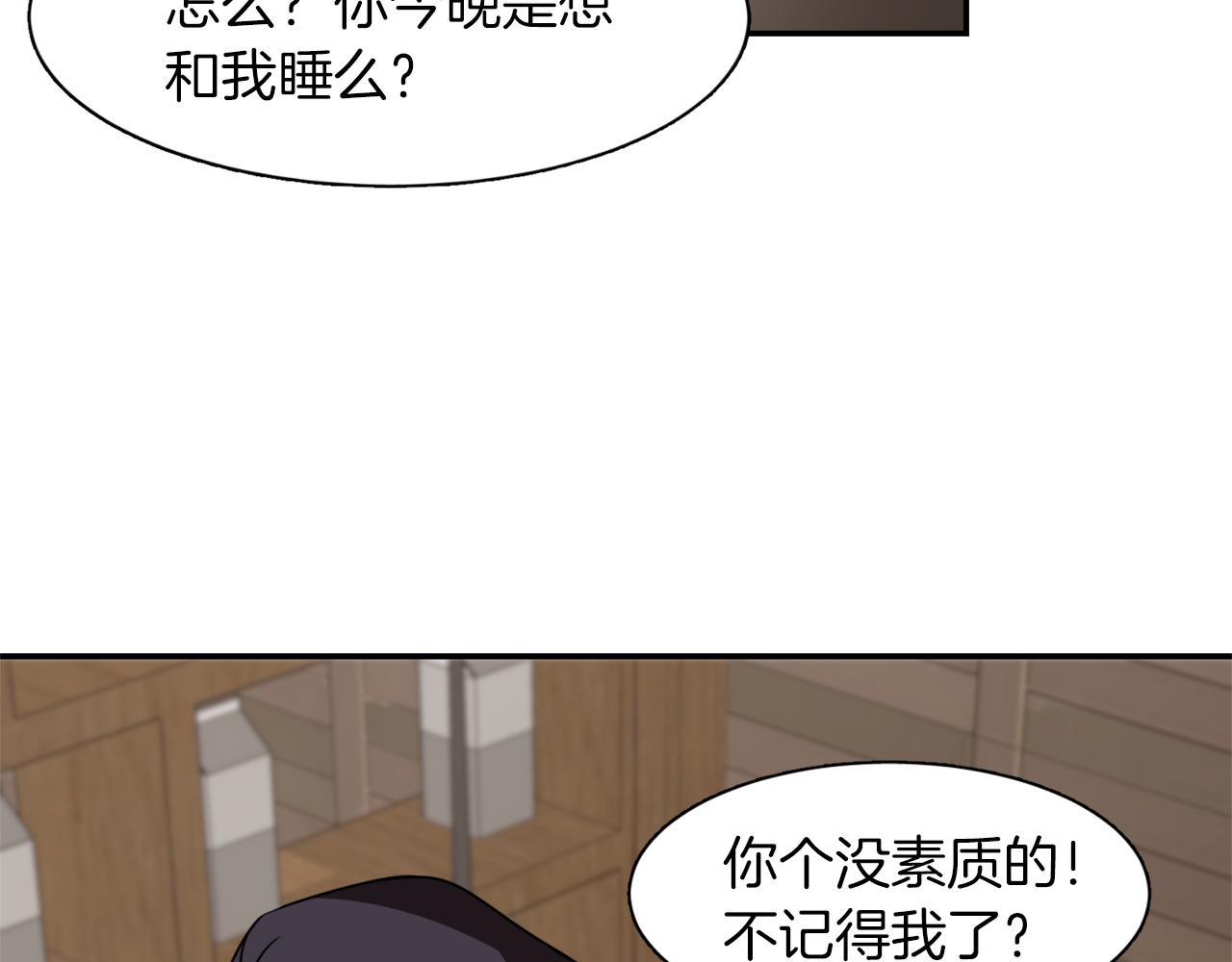 《在梦里，我爱你》第21话 意识互通 第4页