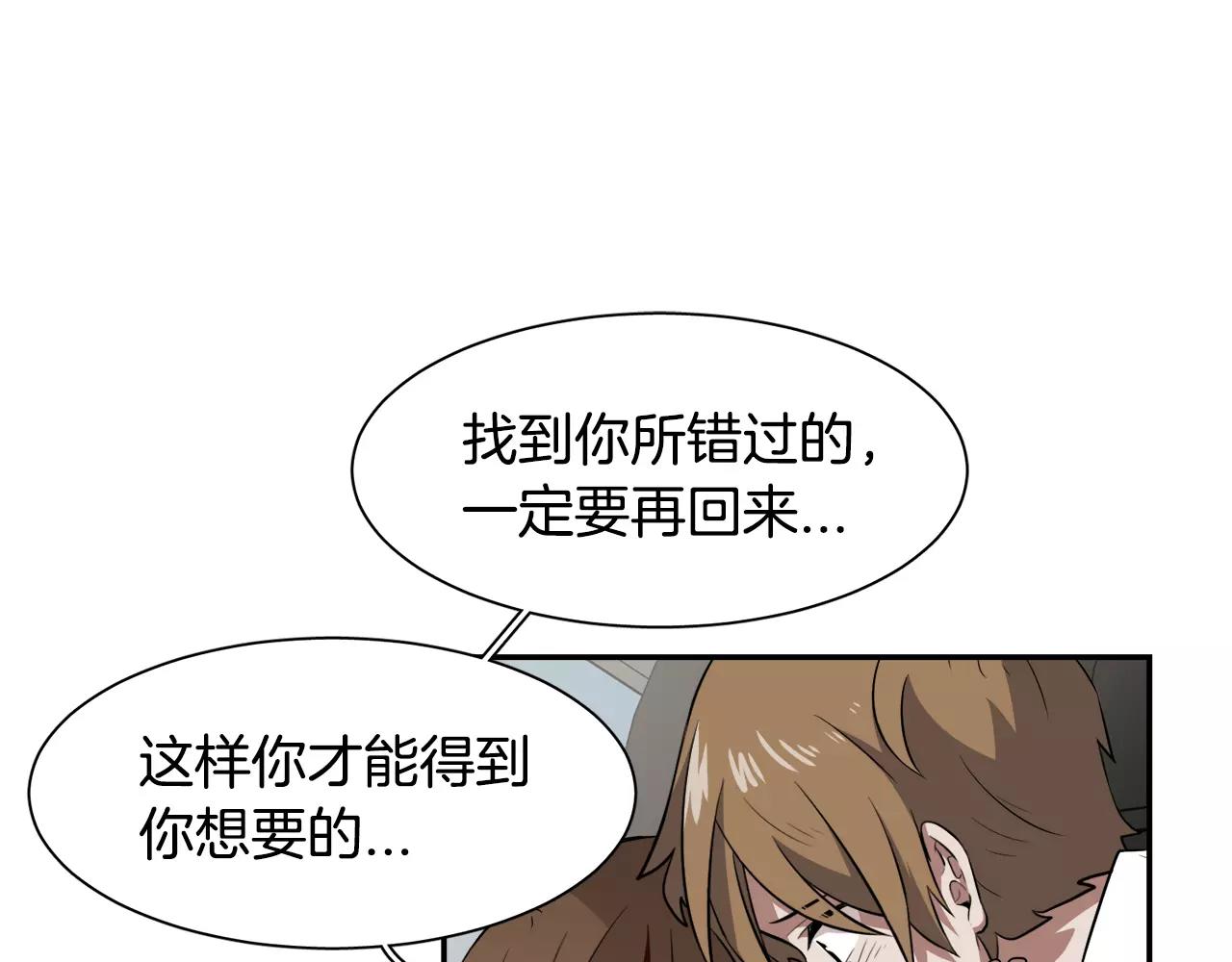 《在梦里，我爱你》第23话 一个人的返回 第1页