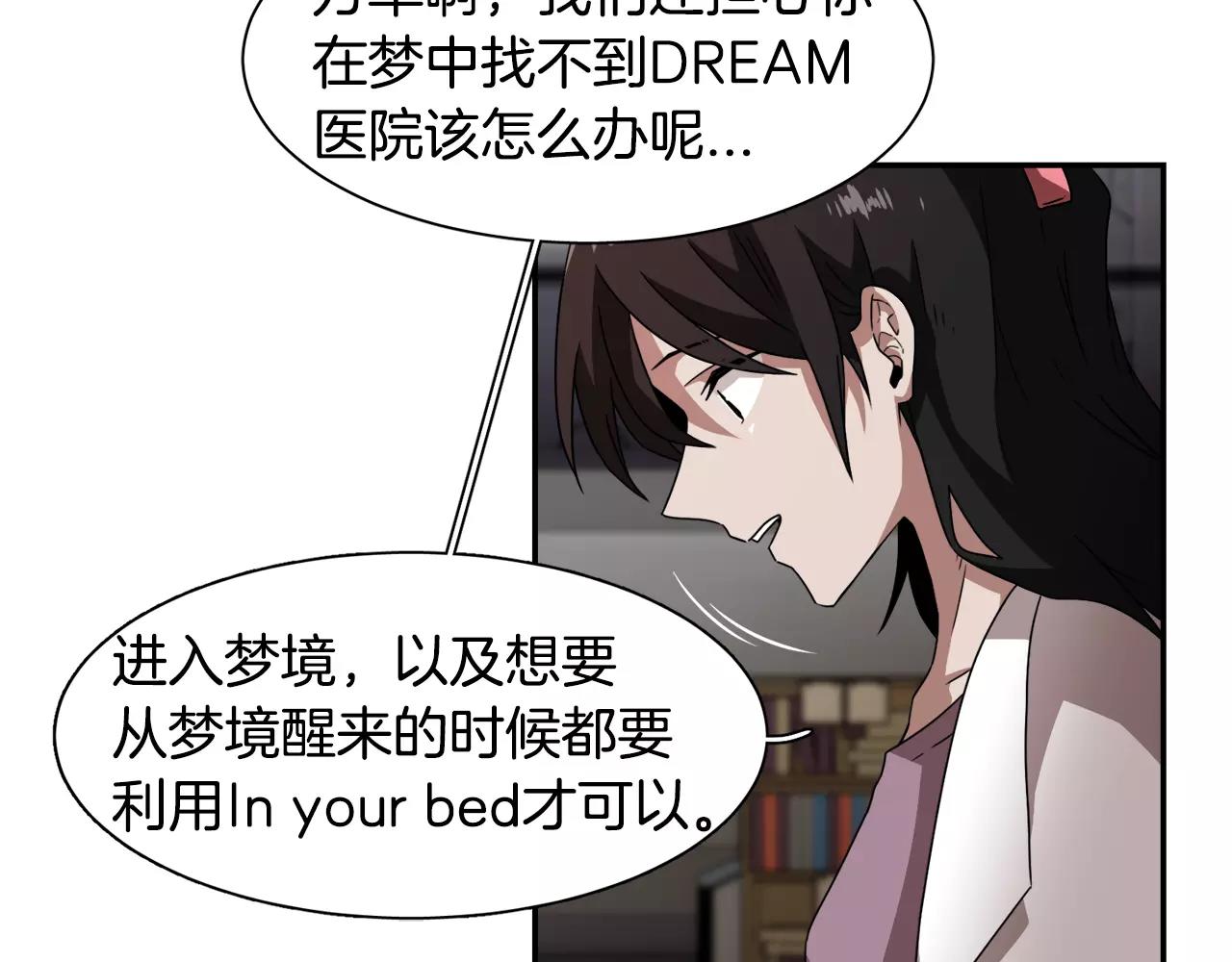 《在梦里，我爱你》第23话 一个人的返回 第33页
