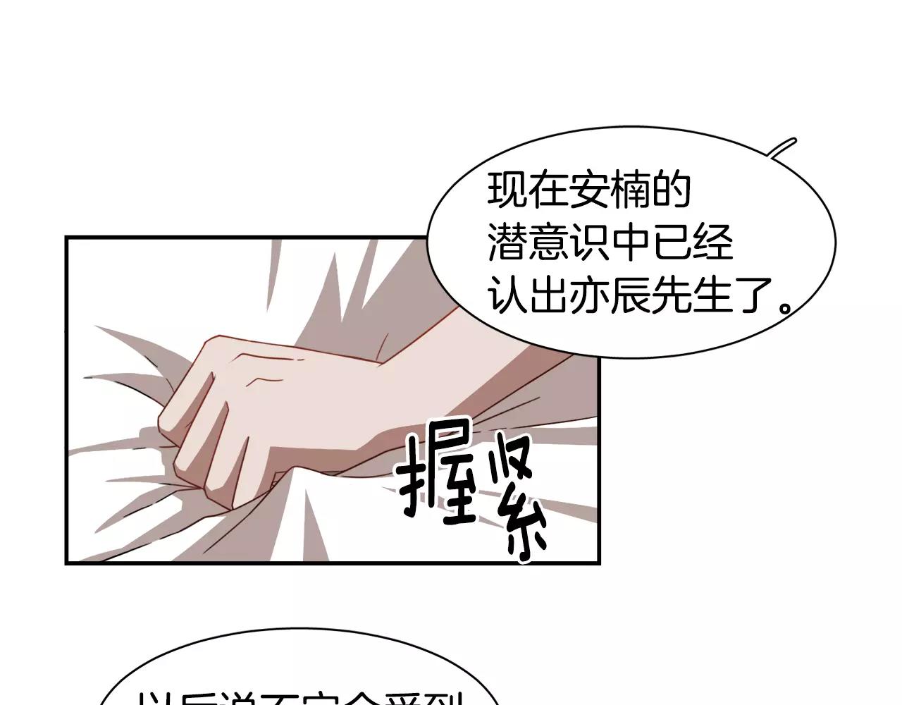《在梦里，我爱你》第23话 一个人的返回 第44页