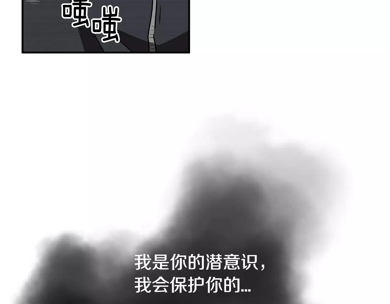 《在梦里，我爱你》第26话 潜意识保护？ 第14页