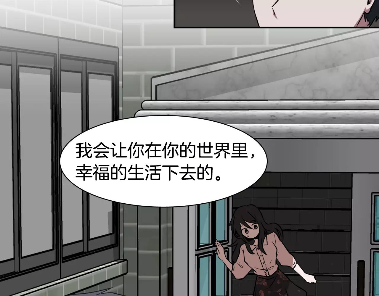 《在梦里，我爱你》第26话 潜意识保护？ 第19页