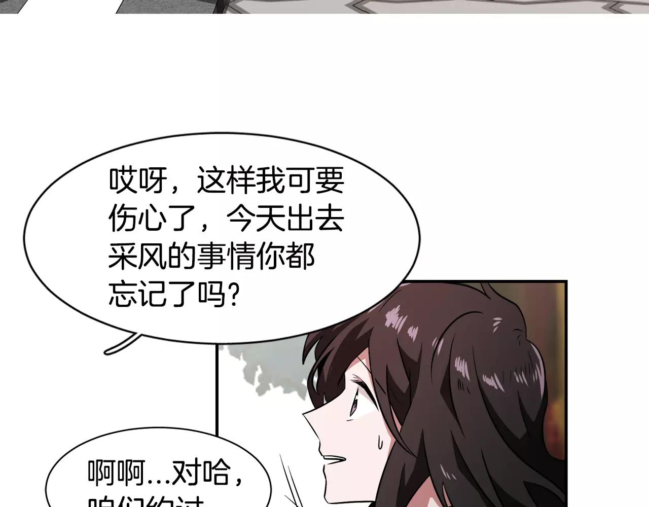 《在梦里，我爱你》第26话 潜意识保护？ 第27页