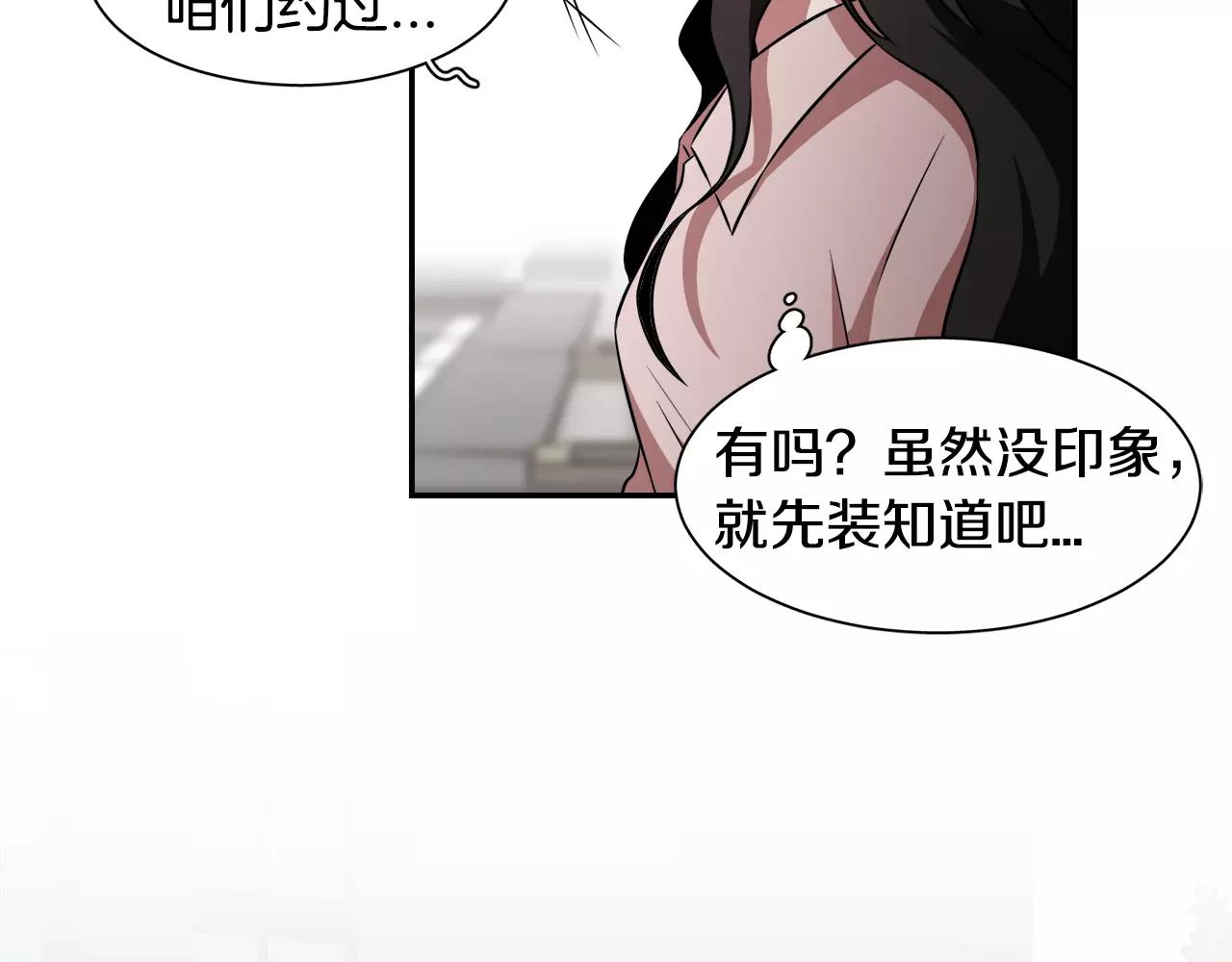 《在梦里，我爱你》第26话 潜意识保护？ 第28页