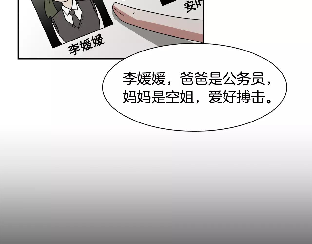 《在梦里，我爱你》第25话 如果没有认识过 第35页
