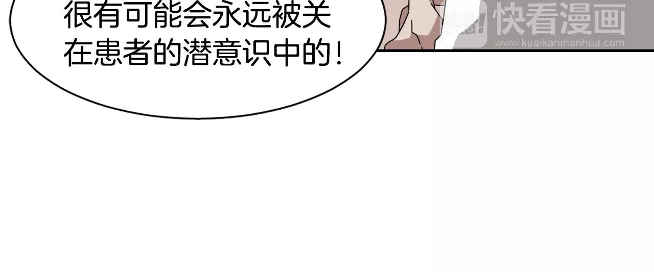 《在梦里，我爱你》第27话 我们回来了 第21页