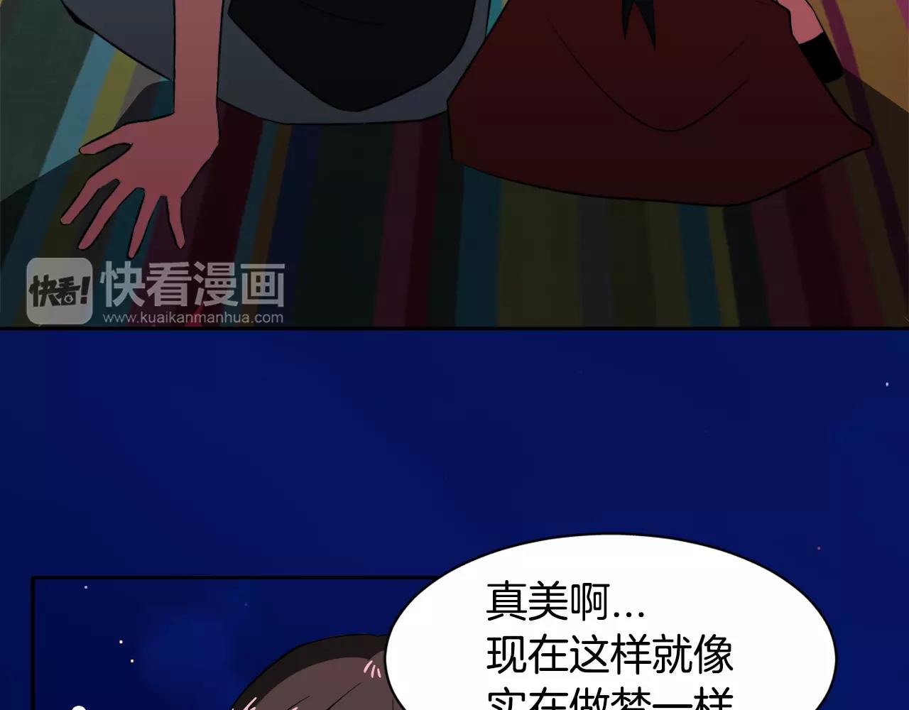 《在梦里，我爱你》第31话 捣乱者 第17页