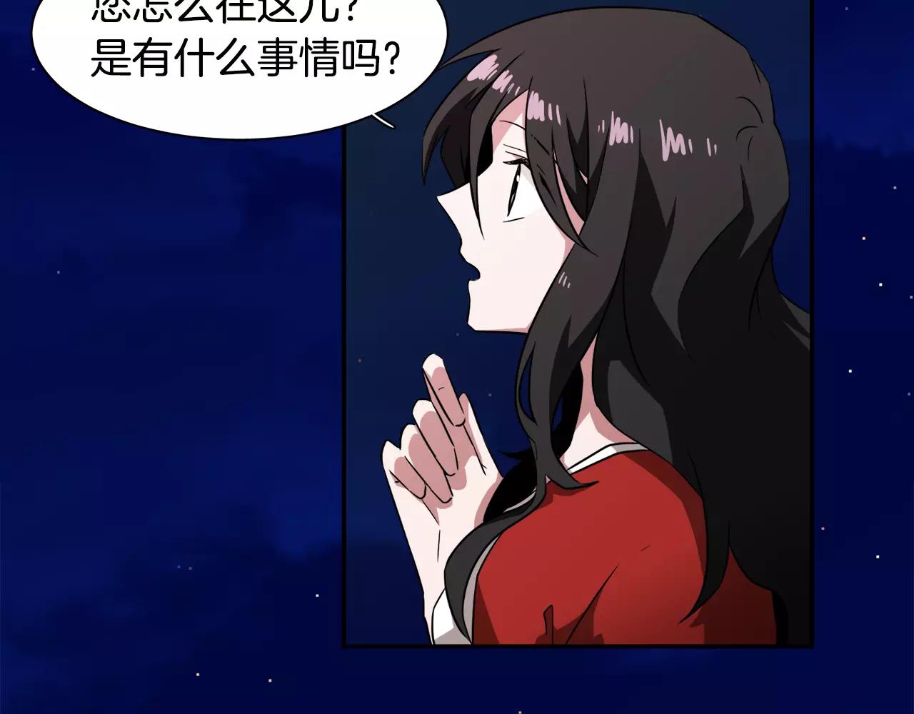 《在梦里，我爱你》第31话 捣乱者 第29页