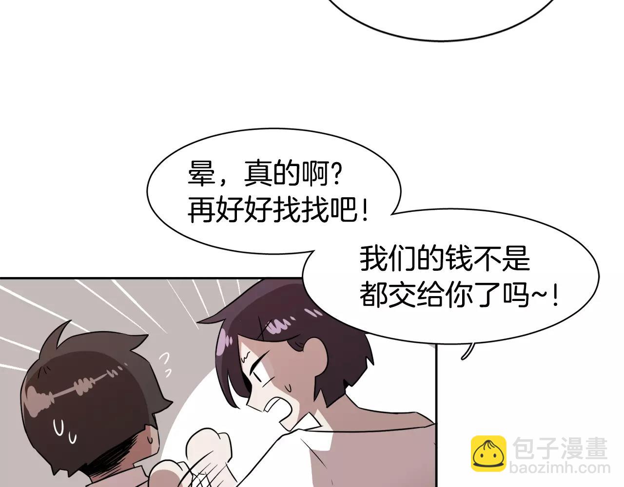 《在梦里，我爱你》第29话 被迫穷游 第19页
