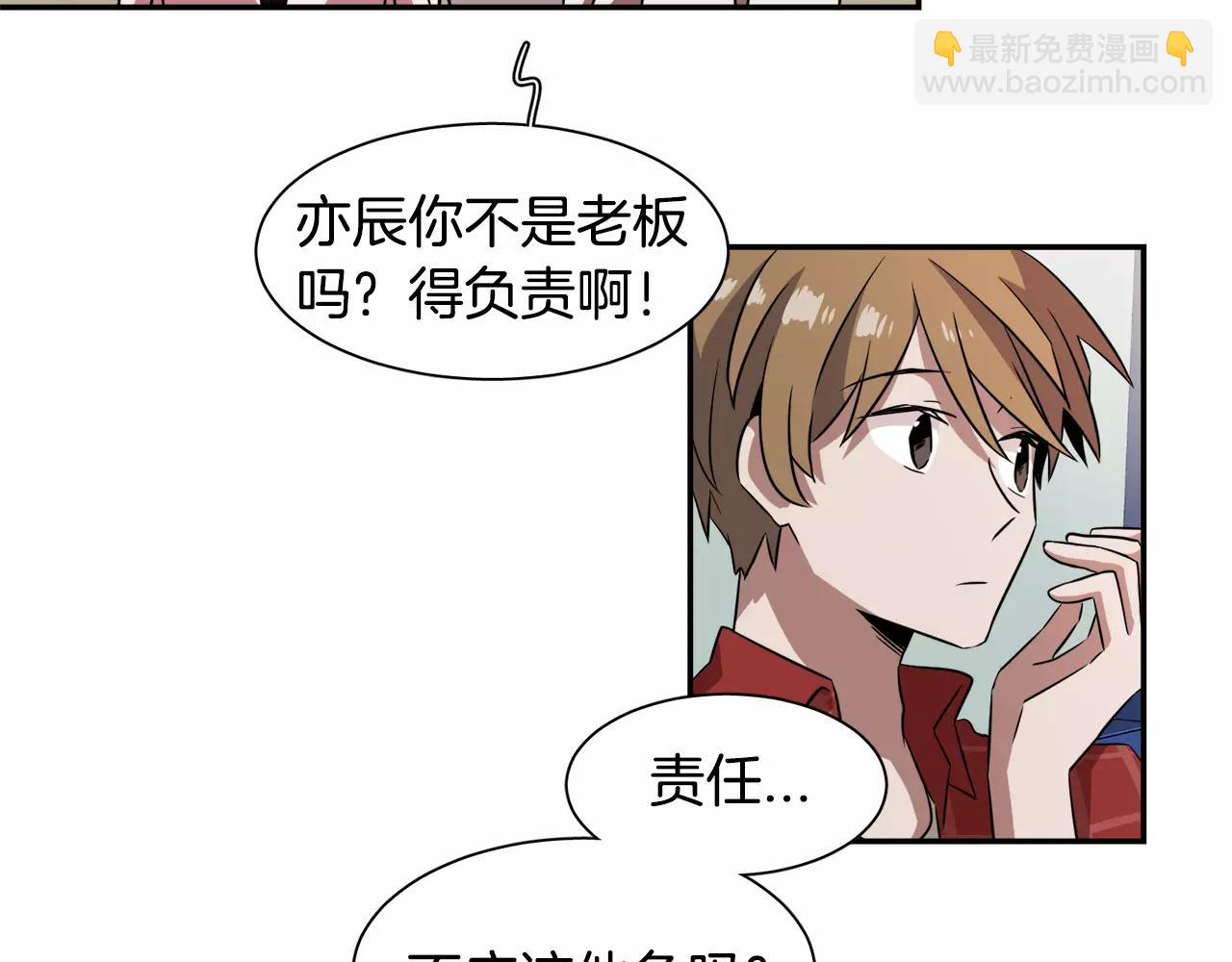 《在梦里，我爱你》第29话 被迫穷游 第26页