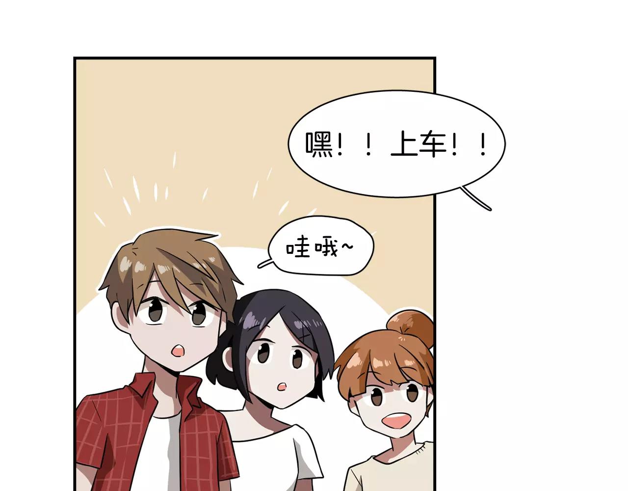 《在梦里，我爱你》第29话 被迫穷游 第32页