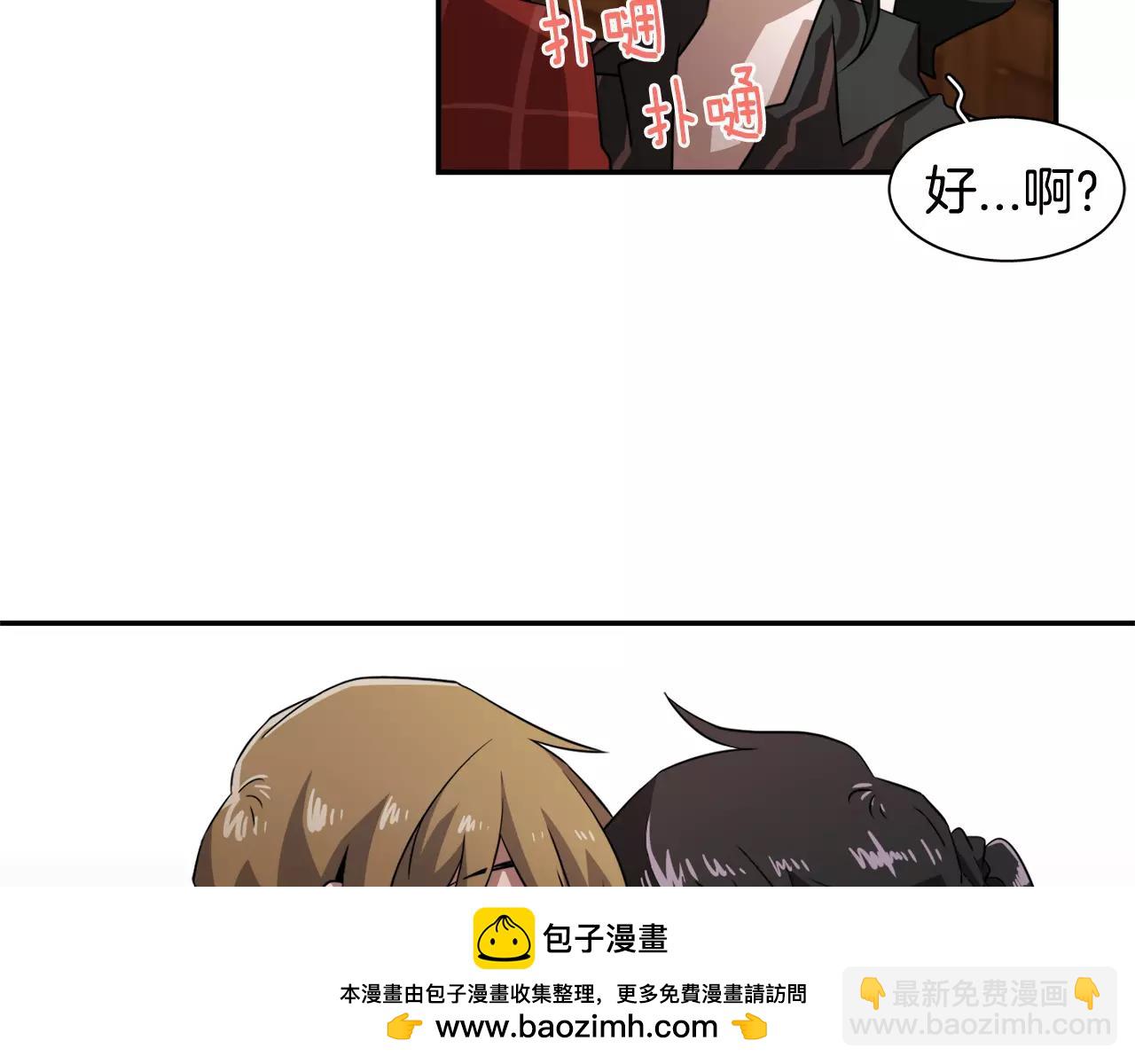 《在梦里，我爱你》第29话 被迫穷游 第50页