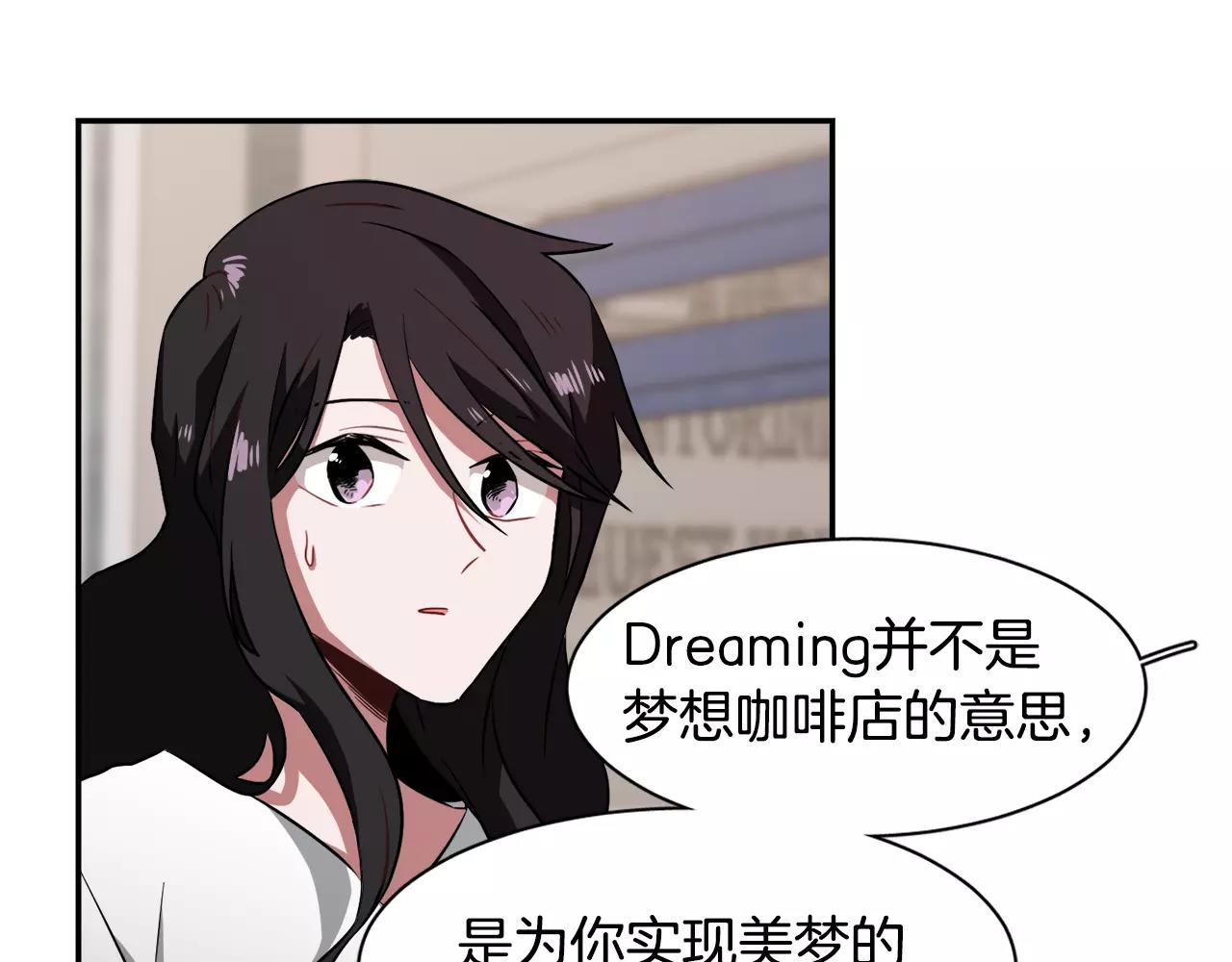 《在梦里，我爱你》第33话 Dreaming 第12页