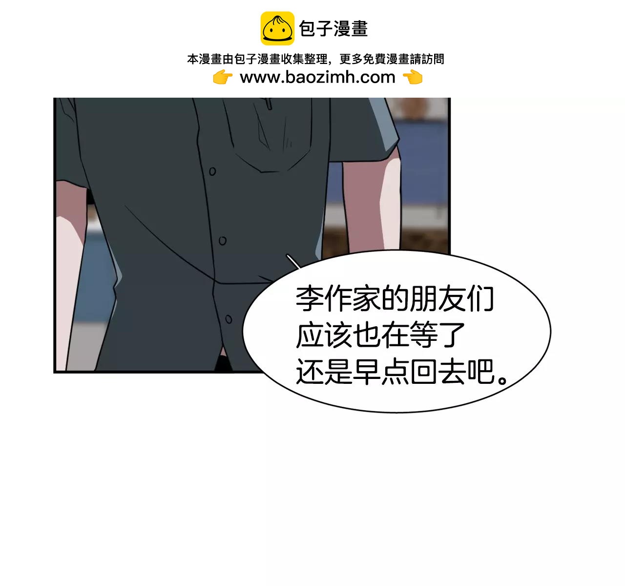 《在梦里，我爱你》第33话 Dreaming 第2页