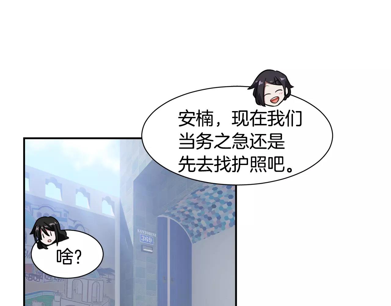 《在梦里，我爱你》第32话 可疑的老头 第30页