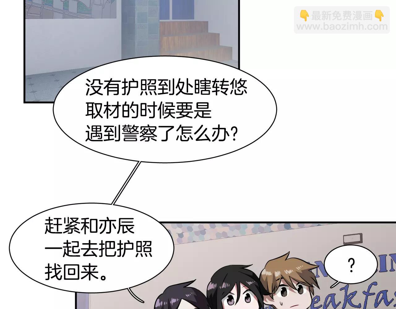 《在梦里，我爱你》第32话 可疑的老头 第31页