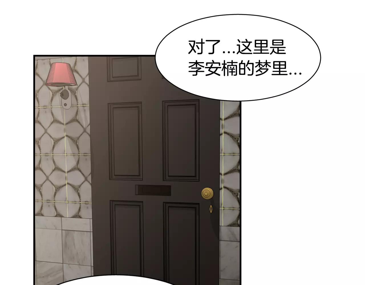 《在梦里，我爱你》第34话 在梦境里 第17页