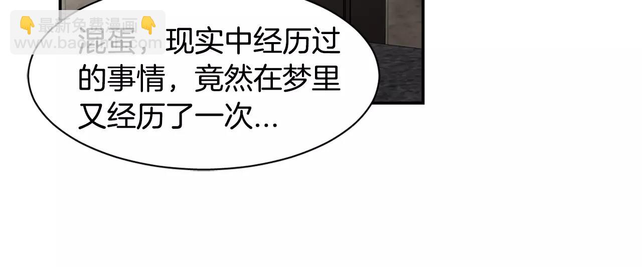 《在梦里，我爱你》第34话 在梦境里 第18页